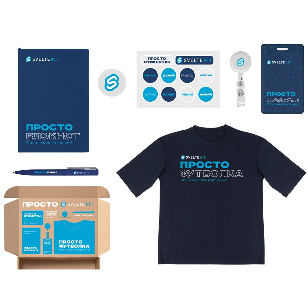 Welcome pack «Simple kit»